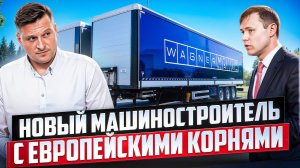 Европейцы возвращаются на рынок России? Новый совместный завод в "Алабуге".