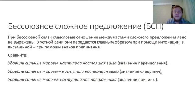 Русский язык. Понятие о бессоюзном сложном предложении смотреть онлайн