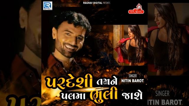 Pardesi Pal Ma Bhuli Jase смотреть онлайн