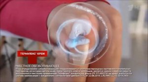 Реклама Терафлекс Крем - Август 2020