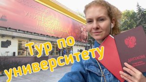 ТУР ПО УНИВЕРСИТЕТУ l РГУ нефти и газа имени Губкина l ПОСТУПЛЕНИЕ 2020.mp4