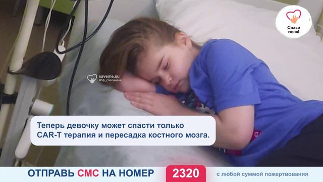 Только пересадка костного мозга от полностью подходящего донора спасёт Ясю!