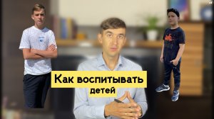 Как воспитывать детей, чтобы они росли здоровыми, счастливыми и успешными.