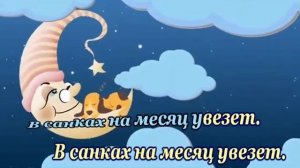 Колыбельная(Сверчок) караоке