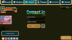 Как ставить смайлики возле ника в игре Dynast io.