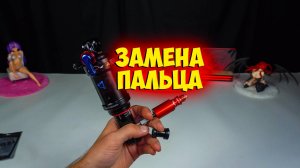 Замена пальца и нулевое то Rockshox Monarh Rl рутуб