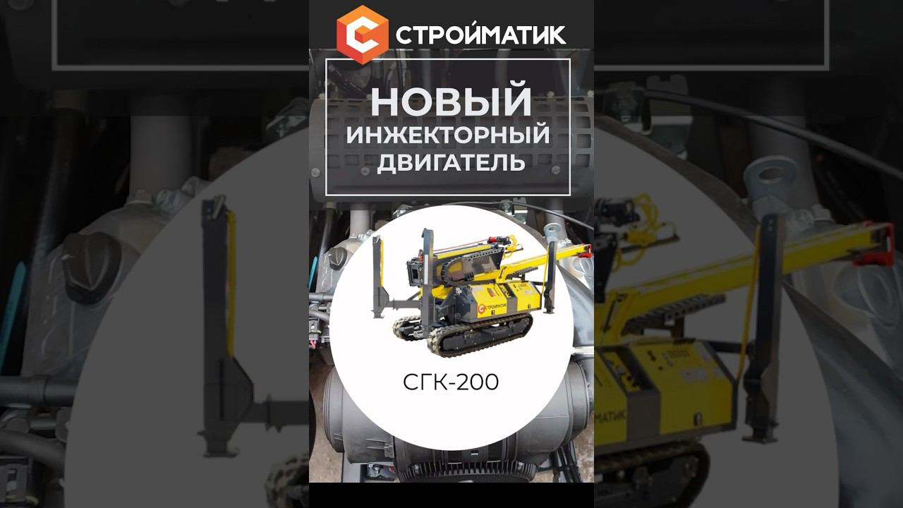 Новый инжекторный двигатель сваебойной установки Стройматик СГК-200! Сократите расходы на топливо смотреть онлайн