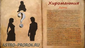 Хиромантия - линия детей на ладони, с разъяснениями (часть 8)