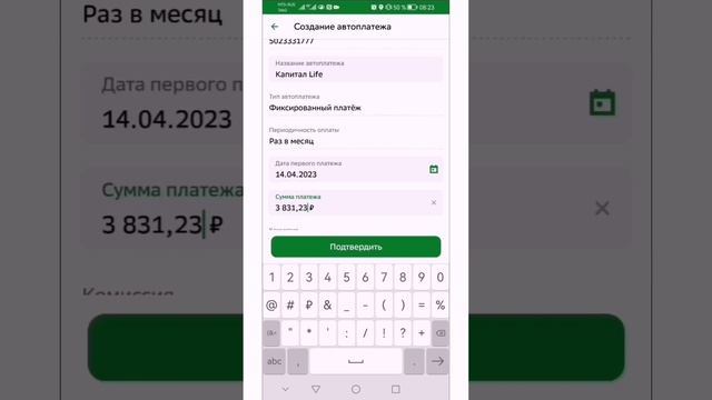 Подключение автоплатежа в сбербанк-онлайн