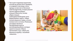 Как научить ребенка убирать игрушки