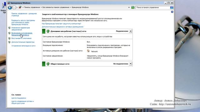 Как отключить брандмауэр в Windows 7 смотреть онлайн