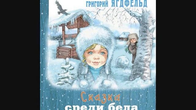 #СказкаНаНочь Сказка среди бела дня
