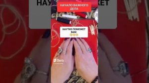 НАЧАЛО ВАЖНОГО ДЕЛА #онлайн #ритуал #светланаведа #shorts