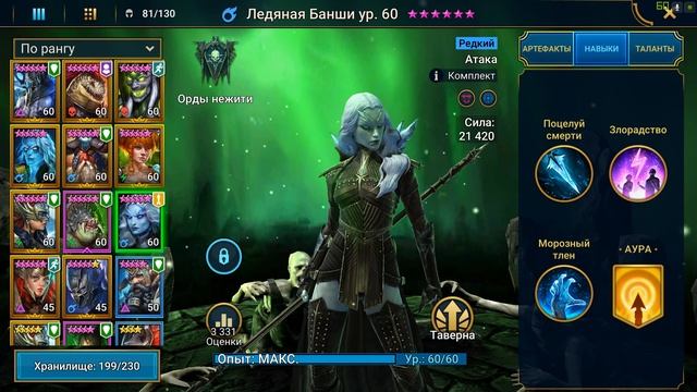 Raid Shadow Legends/Одна пачка на 4,5,6 КБ/Скорости и расстановка