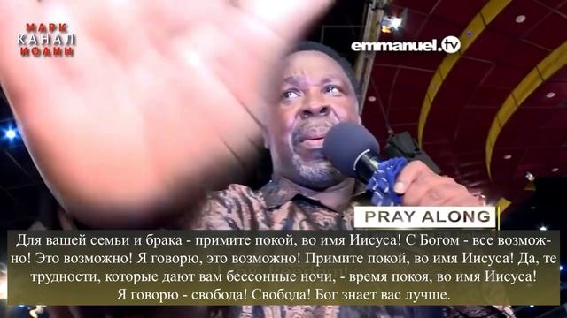 ??✝️"МОЛИТВА ПРОТИВ ЛЮБОГО ЯРМА" - С Пророком Т.Б. Джошуа смотреть онлайн