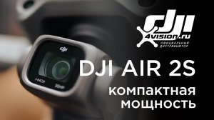 DJI AIR 2s - Компактная мощность.mp4