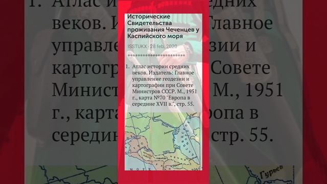 ДРЕВНЯЯ КАРТА ЧЕЧНИ С ВЫХОДОМ НА МОРЕ ИЛИ КАК МЫ ТЕРЯЛИ СВОИ ТЕРИТОРИИ