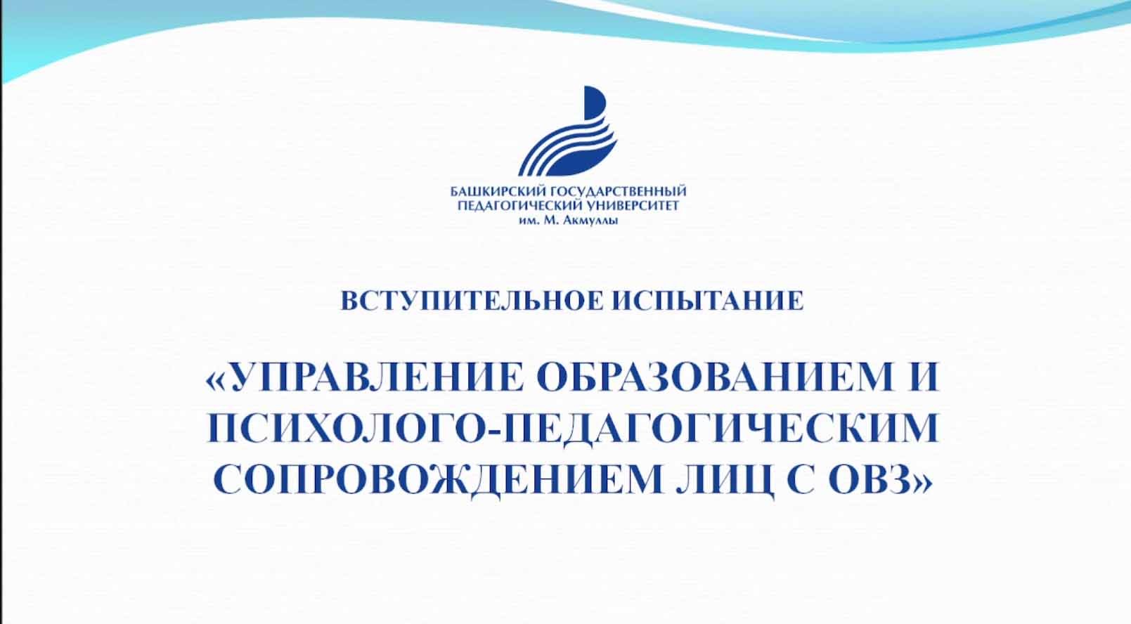 «Управление образованием и психолого-педагогическим сопровождением лиц с ОВЗ»