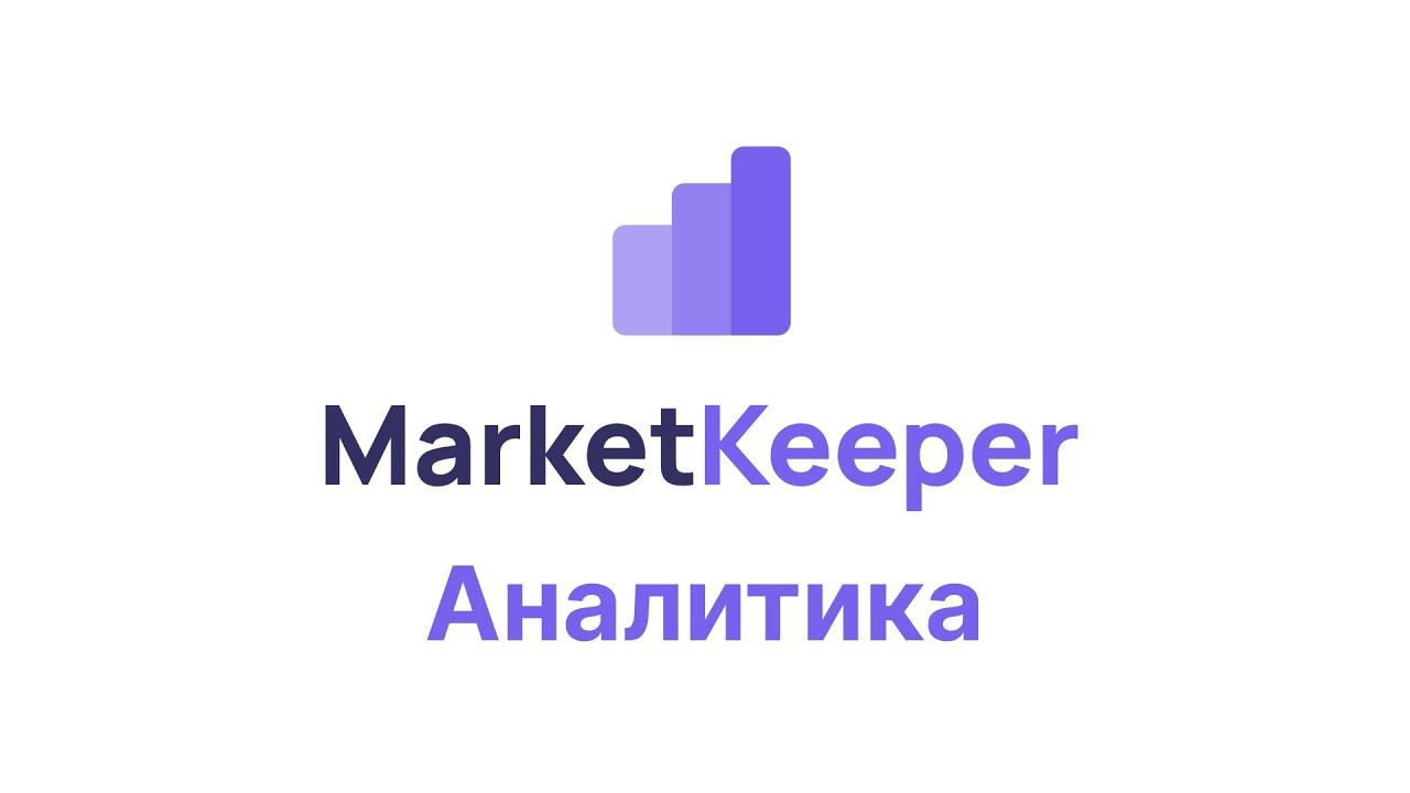 Аналитика для Wildberris , разбор сервиса и его инструментов для аналитики.
