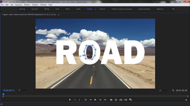 Делаем Видеопереход через текст | Adobe Premiere Pro