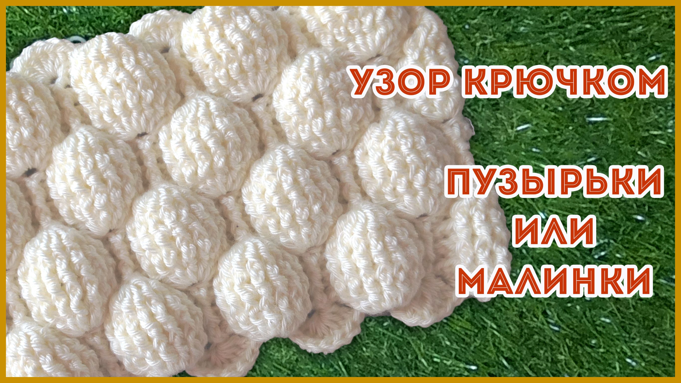 Узор малинка спицами схема