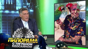 «Международная пилорама» с Тиграном Кеосаяном. Выпуск от 27 января 2024 года
