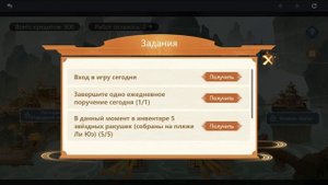Genshin Impact СОБЫТИЕ «ЖУРНАЛ СОКРОВИЩ СКАЛИСТОЙ ГАВАНИ».