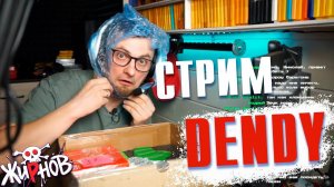 Пытаюсь играть в Dendy / посылка от Neotiran