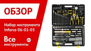 Обзор набора инструментов Inforce 06-01-03