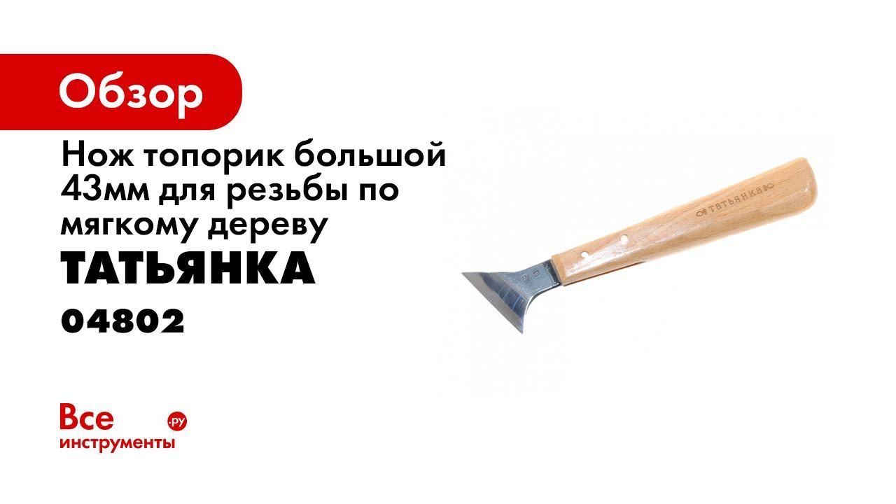 Нож K10 топорик большой   Geometric carving knife K10