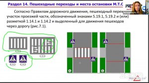 Тема 10_1 Пешеходные переходы, Приоритет МТС, Световые приборы