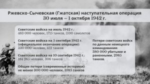 Урок "Ржевская битва"