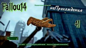 Fallout 4. Выживание. Зеленокожие и позолоченный кузнечик ч.41