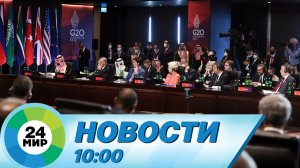 Новости 10:00 от 15.11.2022