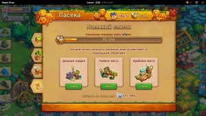Пасека в игре Ёжики, Идеальная, Улучшенная, Королевская