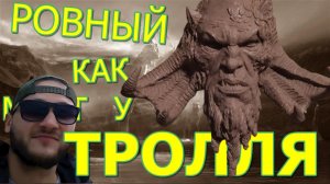 Лепка из пластилина тролля из игры God of War