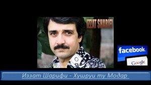 Иззат Шарифи -  Хушруи ту Модар  ( Tajikistan music New 2018 )