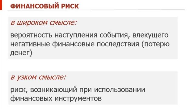 Финансовая безопасность