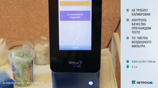 Биохимический анализатор для ветеринарии VetScan VS2 Abaxis смотреть онлайн