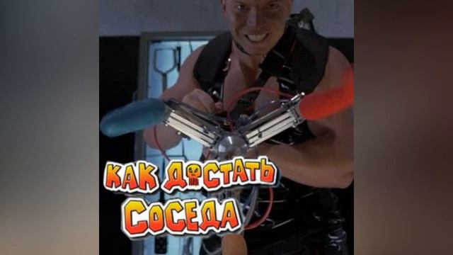 KeyDeexd - Сосед - dungeonmaster не даёт покоя