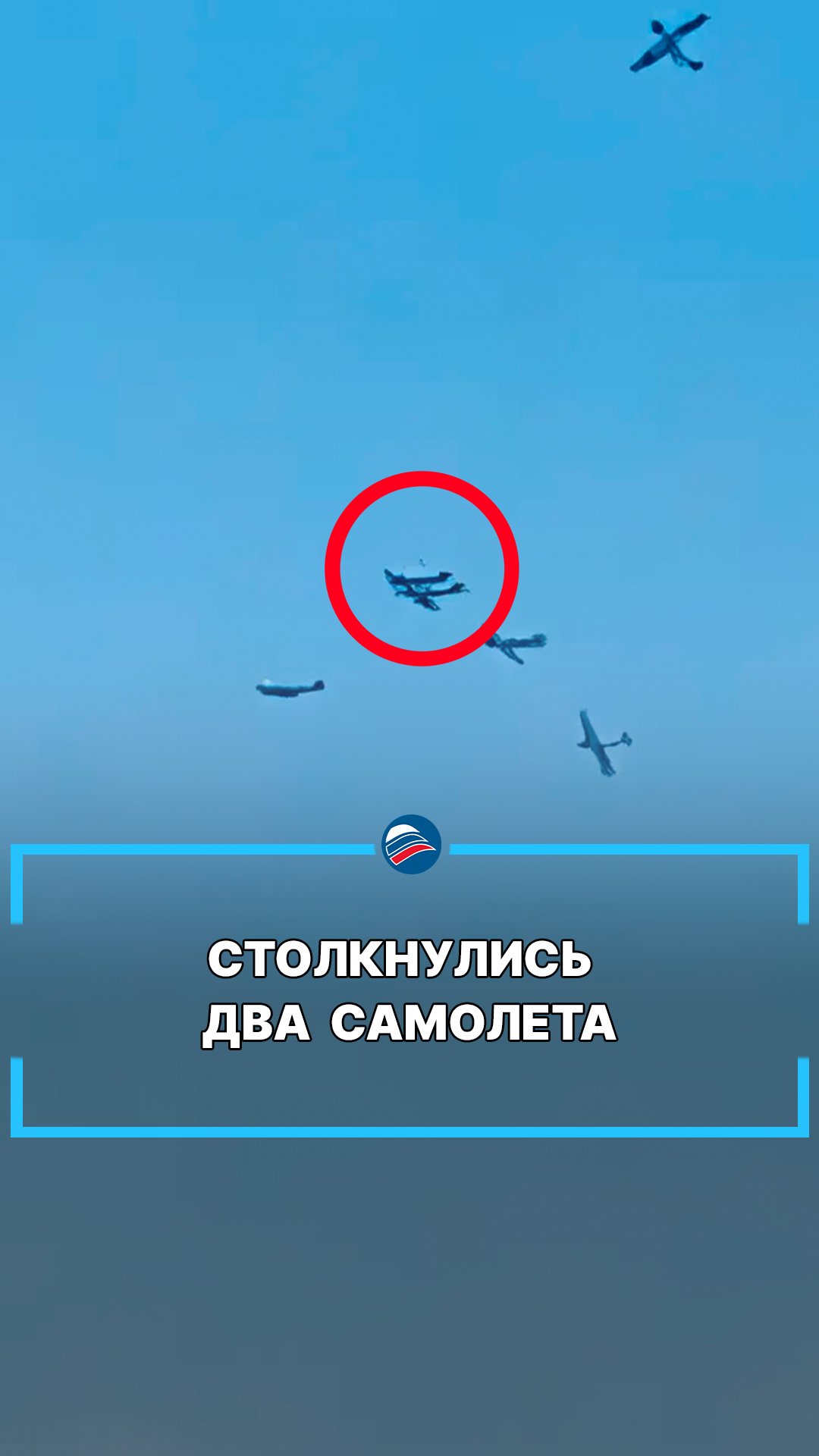 Столкнулись два самолета #shorts
