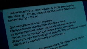 Аугментин