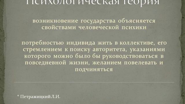 Теории возникновения государства.