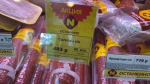 МАГАЗИН ОСТАНКИНО | store overview in moscow