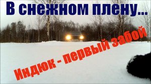 В снежном плену // Индюки - первый забой и продажа // Новый 3G // Жизнь в деревне