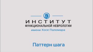 Паттерн шага | замороженный шаг: что это такое и как работать?