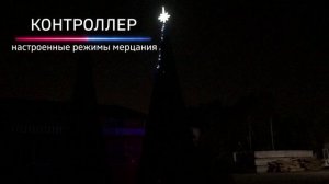 Комплект освещения для уличных елок "ТРИКОЛОР РОССИЯ"