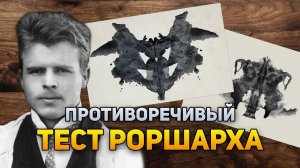 Тест Роршаха: самый противоречивый психологический тест | DeeaFilm