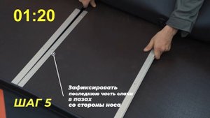 Установка слани за 150 секунд в лодку Яхтман-320 СК. Инструкция