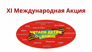 «Читаем детям о войне». С. Алексеев Шуба, Ю. Яковлев Реликвия, С. Алексеев Блокадный хлеб